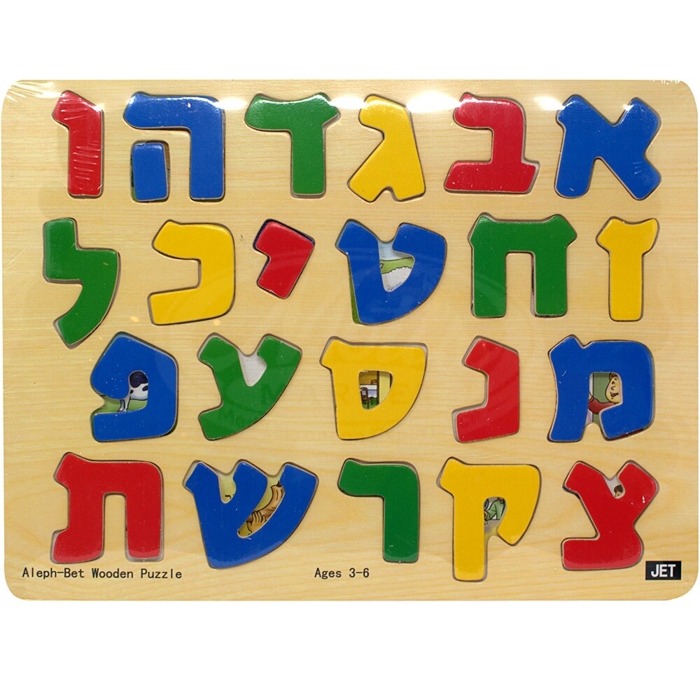 Jet Aleph Bet Wooden Puzzle